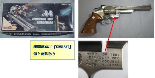 コクサイ M29パワーアップマグナム