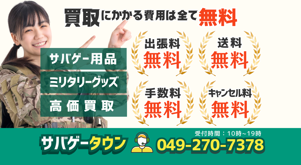 無料査定情報