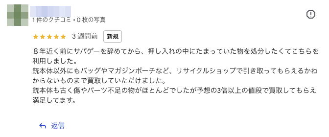 Googleクチコミのスクリーンショット：押し入れの整理でまとめて売却