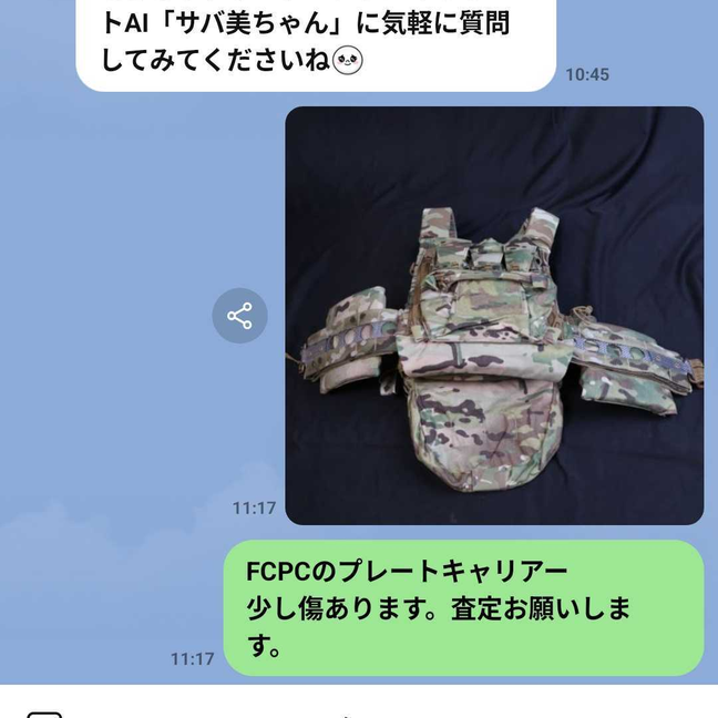 LINEトークでお品物の写真を送信している画面
