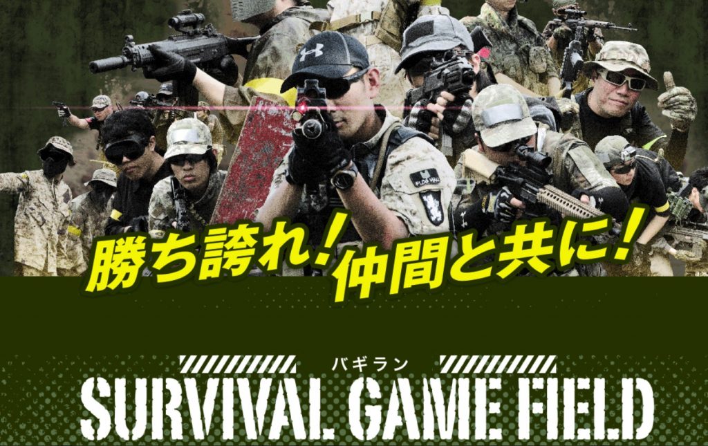 福岡県は九州サバゲー激戦区 フィールド事情とショップ情報 サバゲータウン