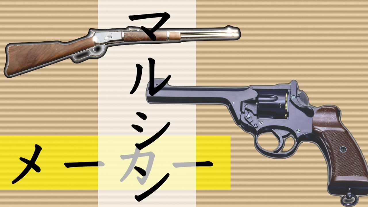 毎回完売 マルシン エアガン 弾 モデルガン Sale 公式通販 直営店限定 Mahatmaacademy Com