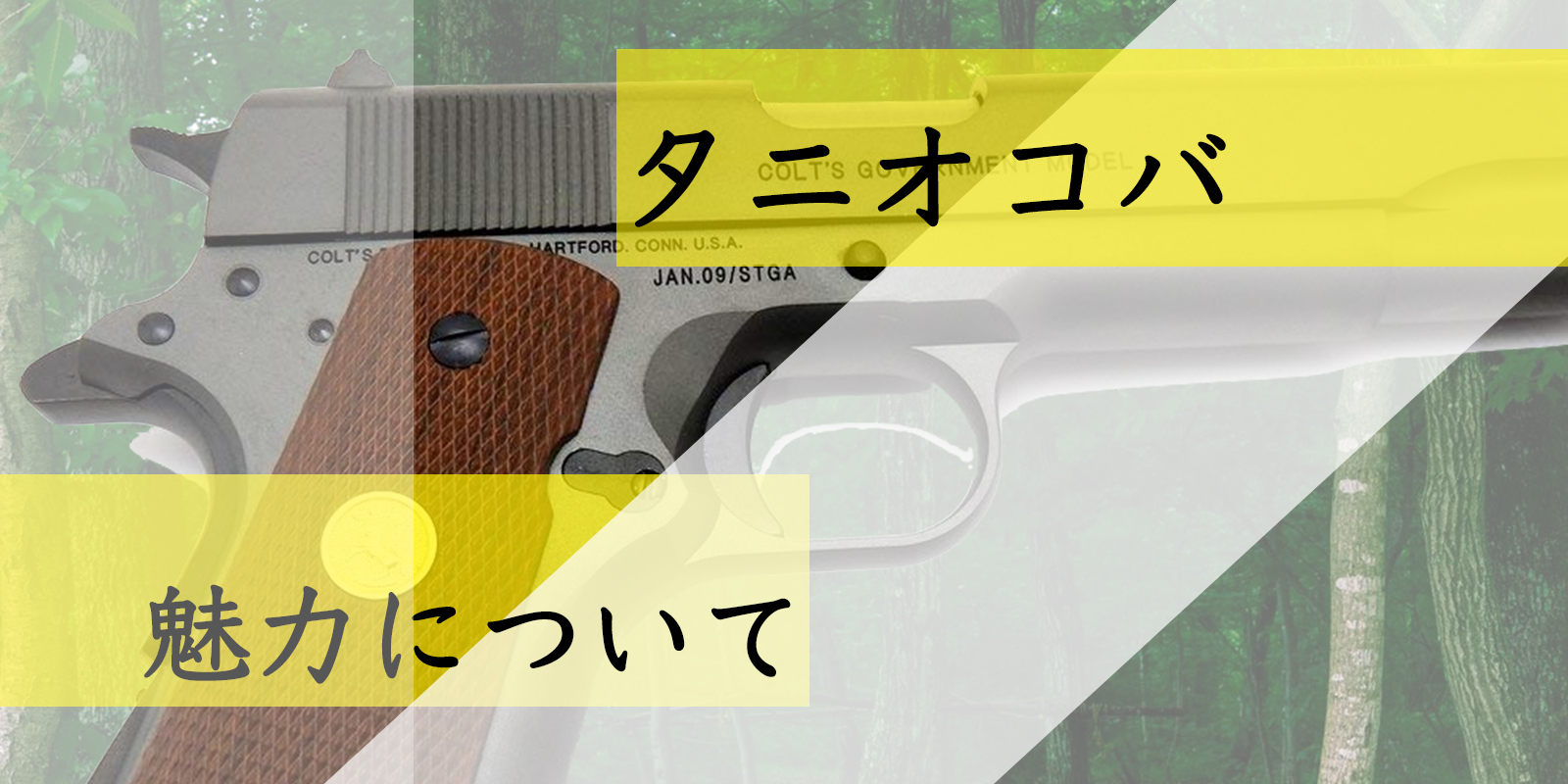 VP-70M ガスブローバックエアガン TANIO-KOBA（ガスガン買取】タニオ 