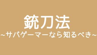 まとめ 知ってるようで知らないサバゲールールのはなし サバゲータウン まとめ 知ってるようで知らないサバゲールールのはなし サバゲータウン